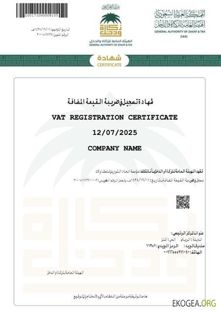 Modèle Word et PDF de certificat d'immatriculation à la TVA en Arabie Saoudite, version 2